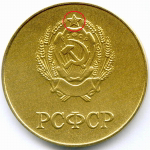 Школьная медаль РСФСР 1977 год (герб со звездой). Томпак 40 мм. AUNC