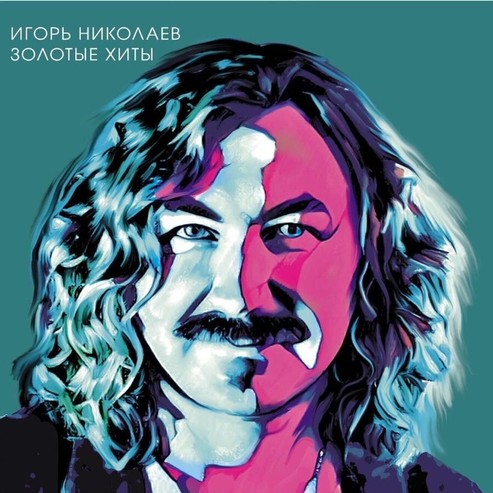 Игорь Николаев. Золотые Хиты (LP, Colored) Новая запечатанная виниловая пластинка на бирюзовом виниле