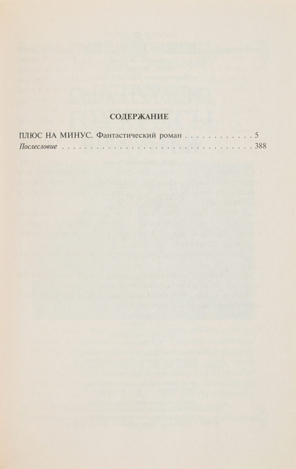 Плюс на минус