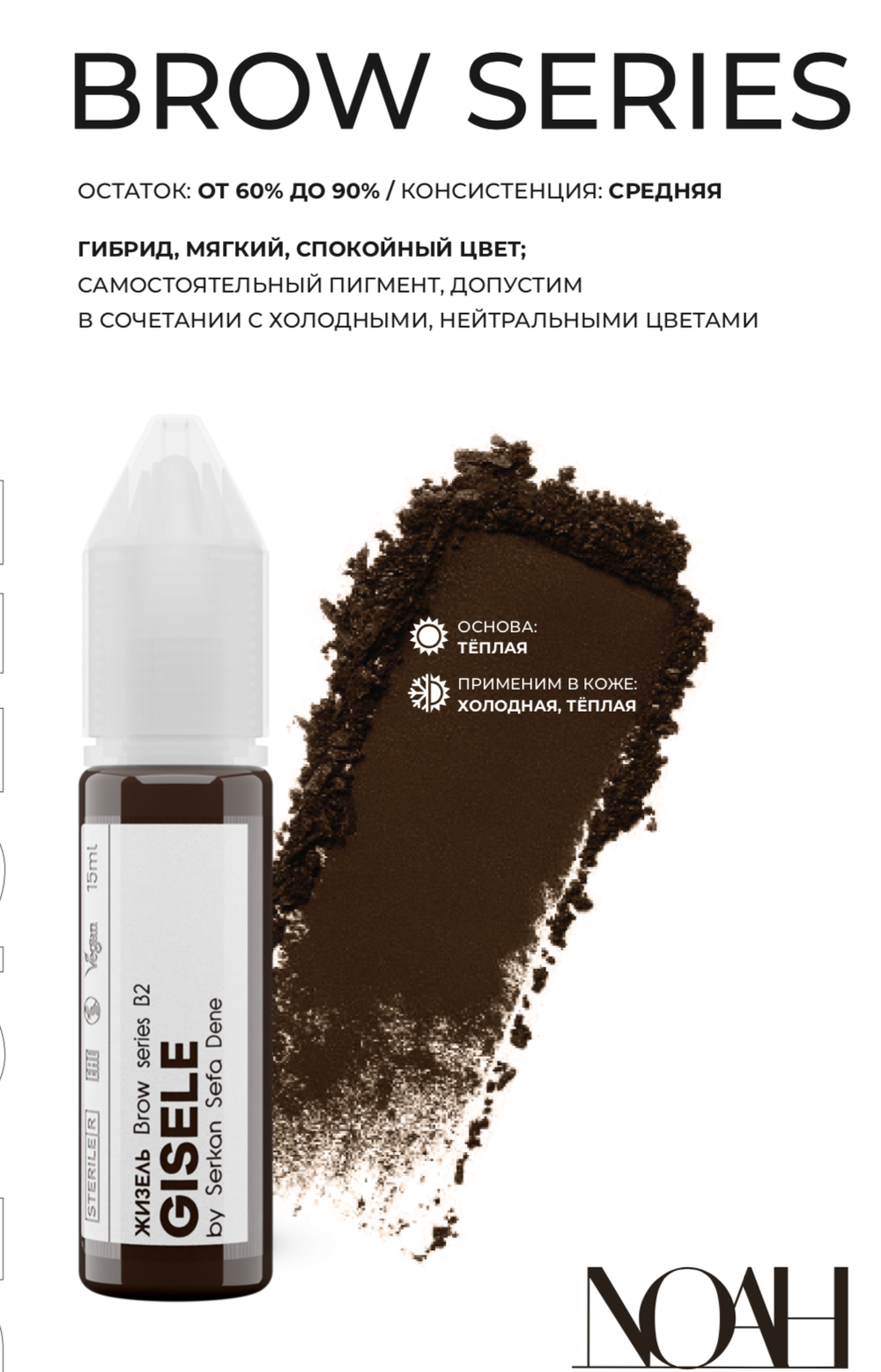 Gisele пигмент для бровей Naoh 15 ml