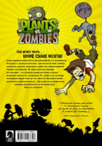 Plants vs. Zombies. Растения против зомби. Апокалипсис на лужайке