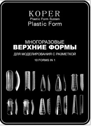 Формы, уп.-10 шт