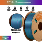 Пластик Eryone Silk PLA Tri-Color 1.75mm, 1KG Purple & Blue Green & Burnt Orange