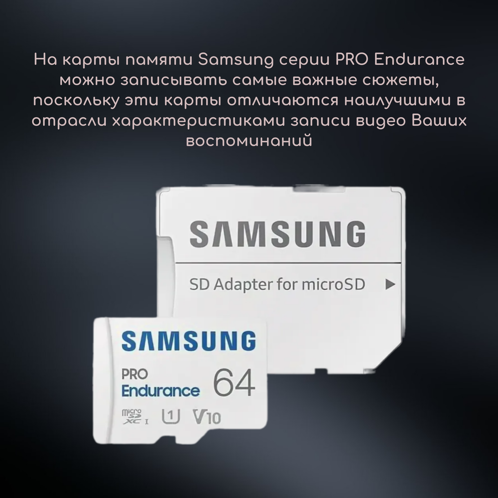 Карта памяти Samsung Pro Endurance microSDXC 64 GB, адаптер на SD
