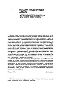Соотношения неопределенностей Гейзенберга и вероятностная интепретация волновой механики | Л. де Бройль