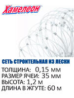 Сетка строительная Momoi Fishing Хамелеон леска, толщина 0,15 мм, ячея 32 мм, высота 1,8 м, длина 120 м