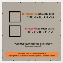 Рамка 100x100 для постера и фотографий