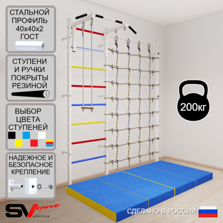 Шведская стенка Sv Sport 51240 (Турник стандарт/Трапеция/Мат 2м/Канатный лаз)