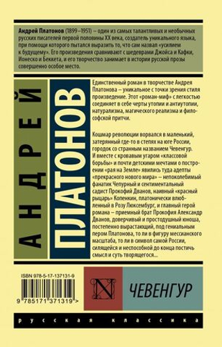 Чевенгур. Андрей Платонов