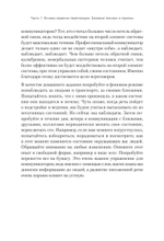 Профессия — переговорщик. Как управлять любой коммуникацией От диалога с близкими до переговоров в высших эшелонах власти