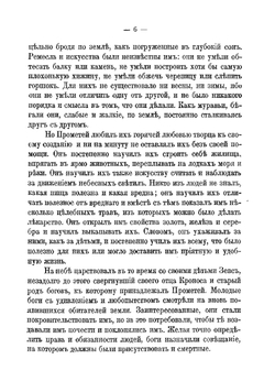 Мифы классической древности | Шваб Густав Беньямин