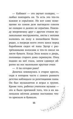 Элла и магия вереска (автор Шварц Геза)