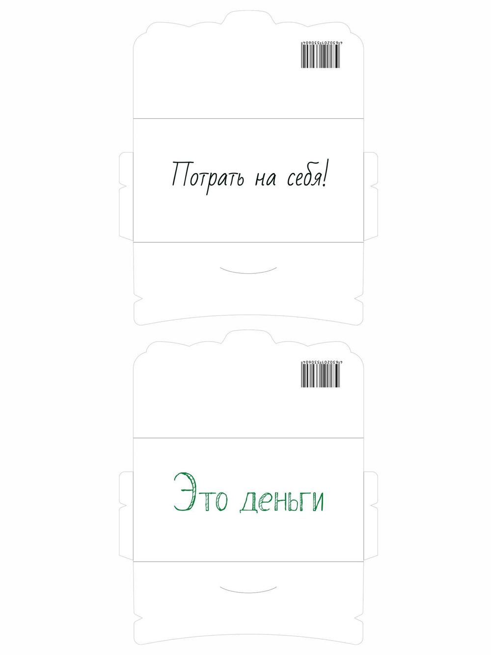 Конверты для денег Фразы