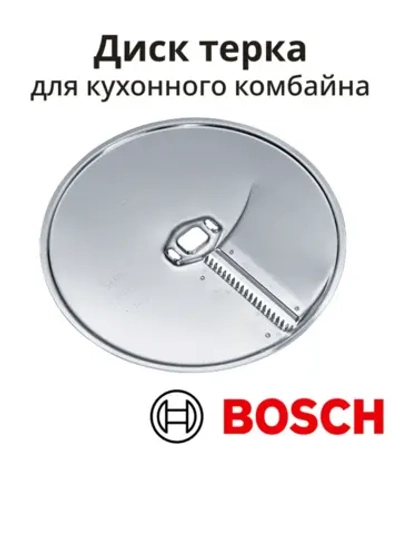 Диск жюльен для азиатских блюд 00573025