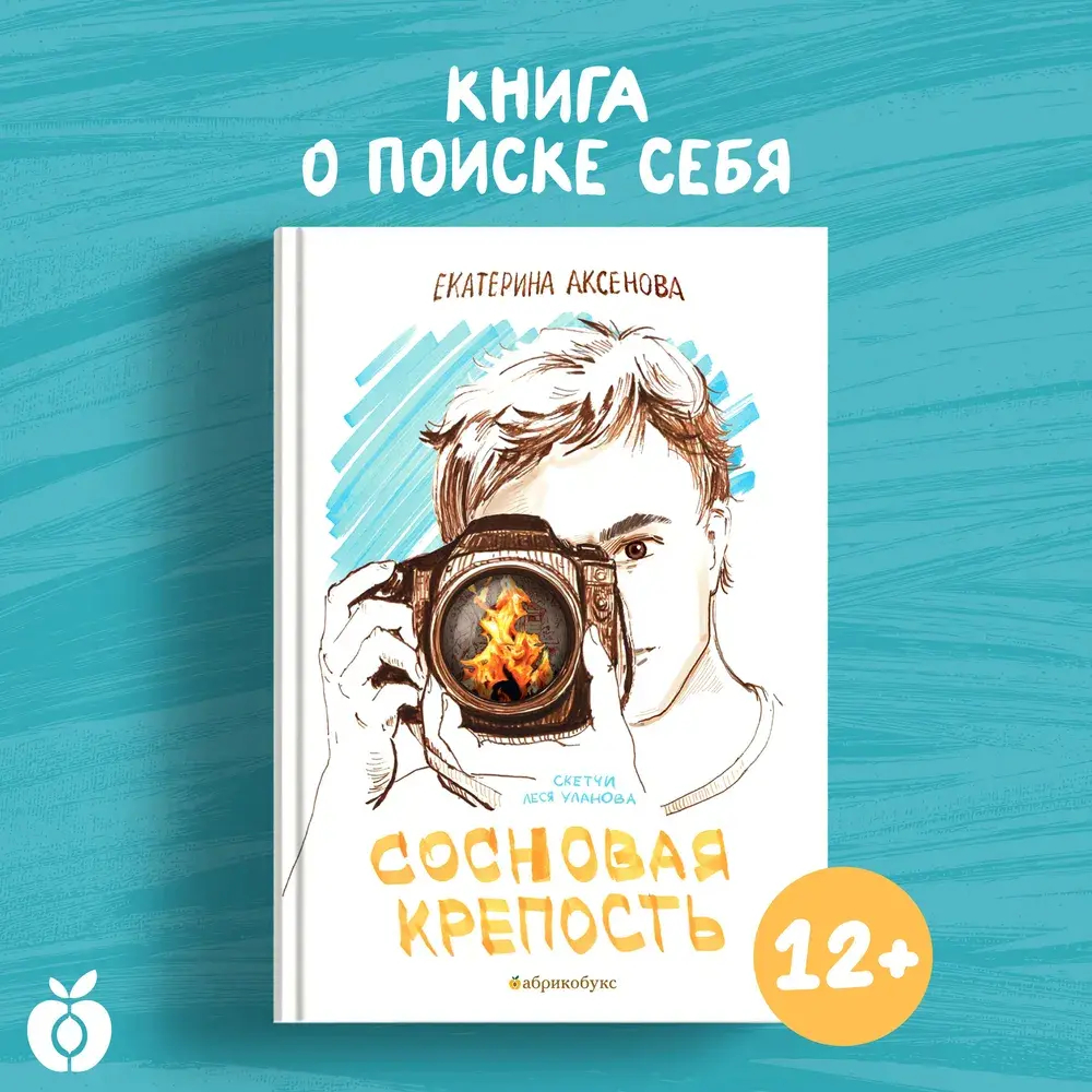 Сосновая крепость