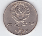 1 рубль 1990 года 500 лет со дня рождения Ф. Скорины (есть царапины) XF- №3