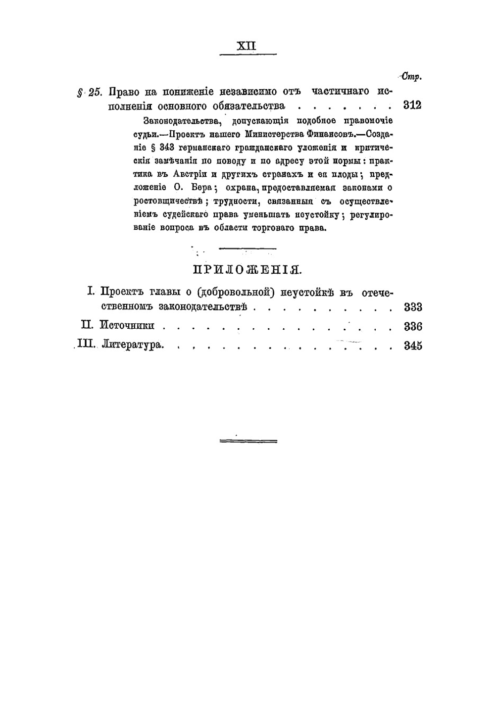 Договорная неустойка и интерес в римском и современном гражданском праве | Пергамент Михаил Яковлевич