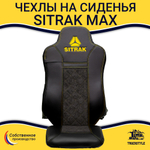 Чехлы Sitrak MAX; SITRAK C7H с 2024 г (экокожа, черный, желтая строчка)