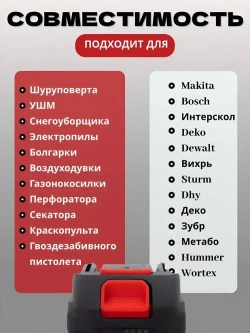 Аккумулятор для шуруповерта и электроинструмента с индикатором 9.0 21 V