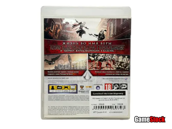 PS3 Assassin's Creed II (2) (Б/У, Полностью на русском языке, BLES-00751)