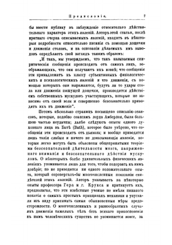 Защита новейшего спиритуализма | Уоллес Алфред Рассел