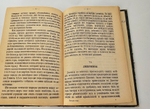 "Край Крещеного Света. [Вып. I - IV]". 1878г.