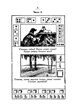 Будем считать, измерять и строить | Л.Г. Власова; К.И. Кузовкина; М.Я. Молоканова