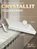 Подоконник пластиковый Кристаллит Мрамор глянцевый