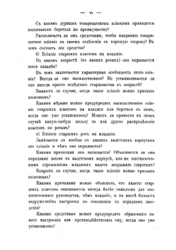 Труды Первого Съезда офицеров-воспитателей кадетских корпусов 22-31 декабря 1908 г | Нет автора