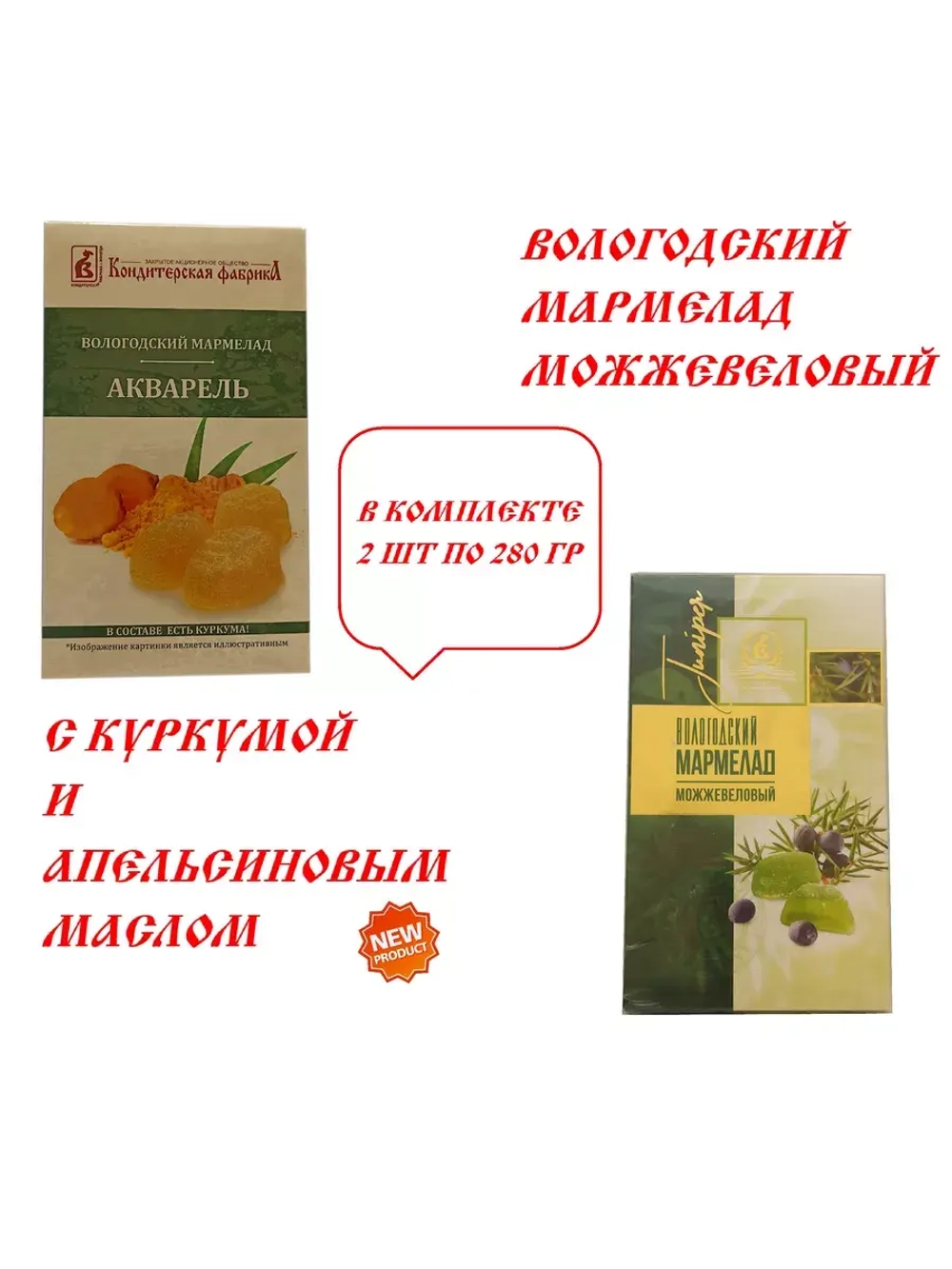 Мармелад Акварель и Можжевеловый
