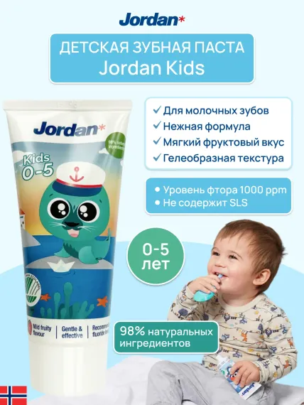 Детская зубная паста JORDAN Kids 0-5 с фтором и нежным фруктовым вкусом