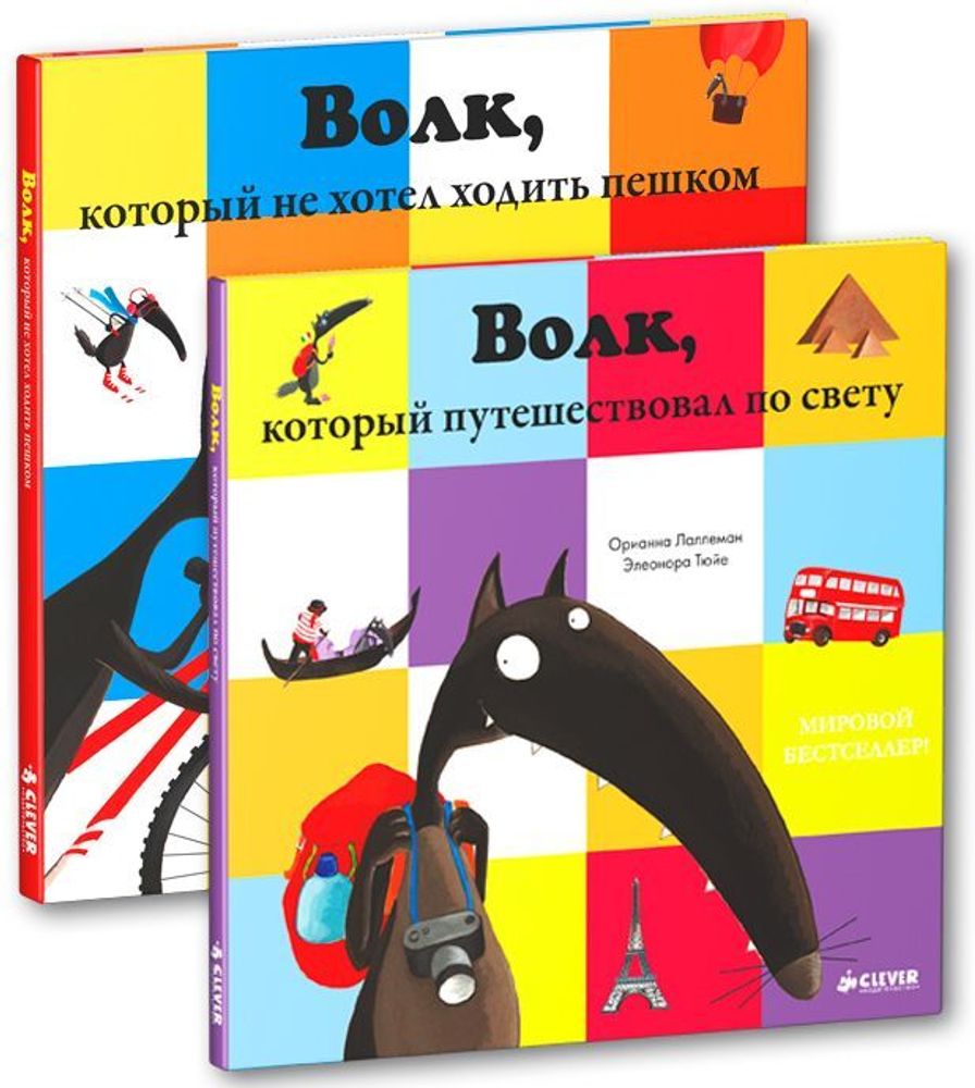 Комплект &quot;Волк-путешественник и сказки Дремучего леса&quot; (2 книги)