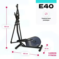 Эллиптический тренажер домашний CARBON FITNESS E40
