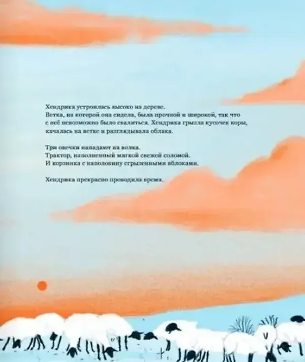 Хендрика, овечка, которая забралась на дерево