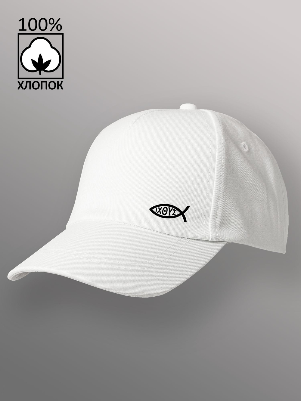 Бейсболка Ихтис
