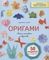 Оригами. Магия японского искусства
