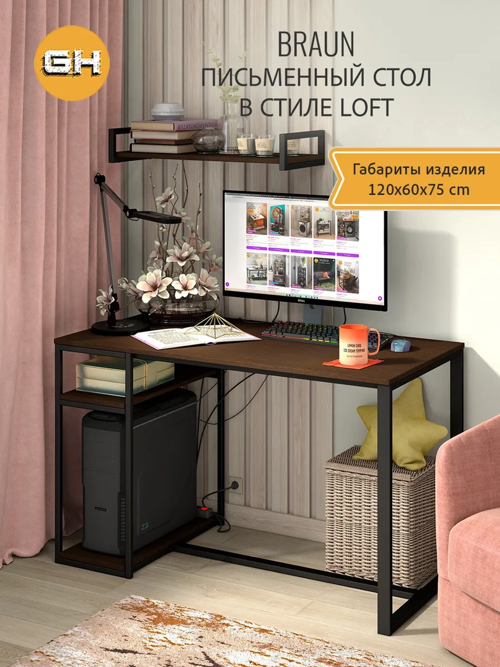 Стол письменный Braun