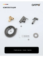 Гигиенический душ со смесителем Gappo G7206-9
