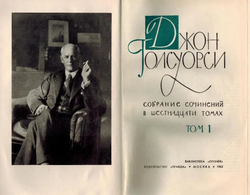 Джон Голсуорси. Собрание сочинений в 16-ти томах (комплект из 16-ти книг)