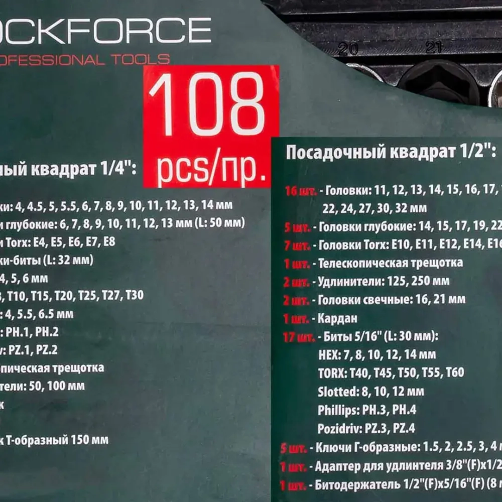 Набор инструментов с телескопическими трещотками 108пр.1/4''&amp;1/2''(6гр.)(4-32мм) RockForce RF-41082-5L EURO