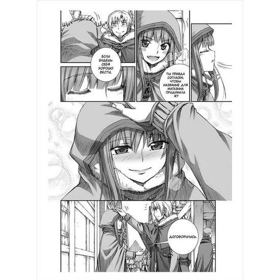 Манга Волчица и пряности, том 14