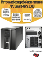 Источник бесперебойного питания APC Smart-UPS 1500. Товар уцененный