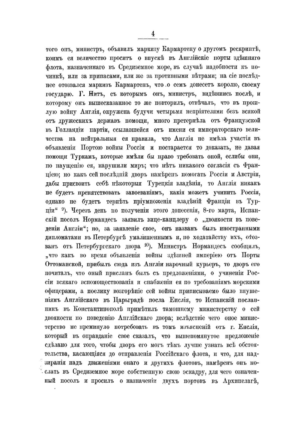 Сборник Императорского Русского Исторического Общества. Выпуск 29. Н.И. Григорович. Канцлер князь Александр Андреевич Безбородко в связи с событиями его времени. Том 2 | Нет автора
