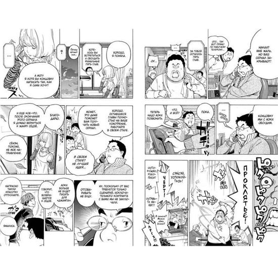 Манга Бакуман. Книга 4