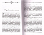 Приключения врача или Христианами не рождаются. Монахиня Евфимия (Пащенко)
