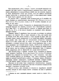 История 12-го Драгунского Стародубовского полка | А. Г. Мартынов