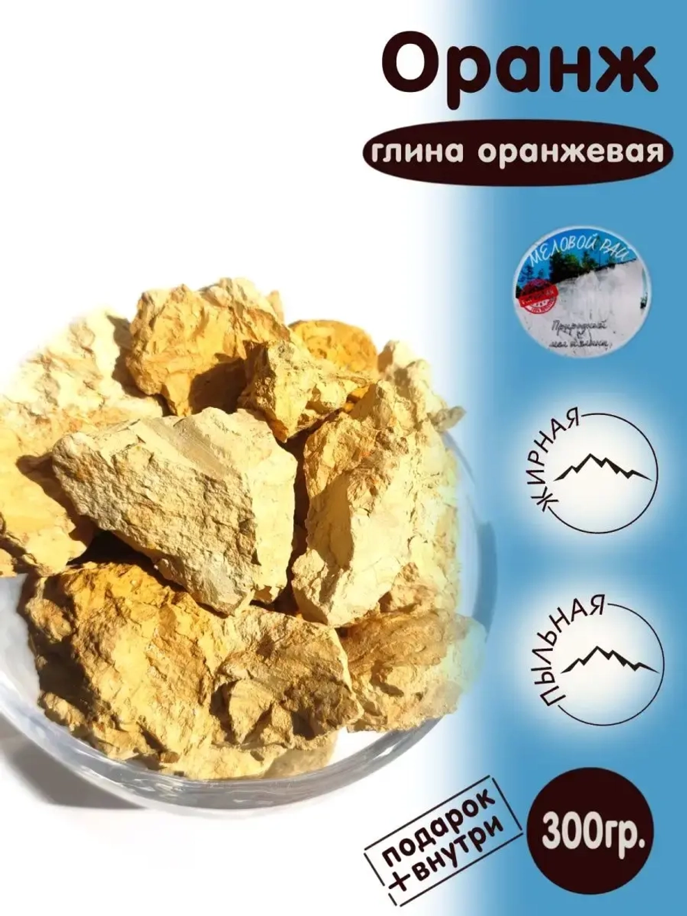 Глина пищевая, для еды, косметическая