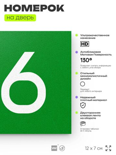 Номер на дверь 716, табличка на дверь для офиса, квартиры, кабинета, аудитории, склада, зеленая 120х70 мм, Айдентика Технолоджи