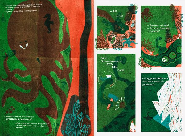 Капитан Собака в недрах Земли