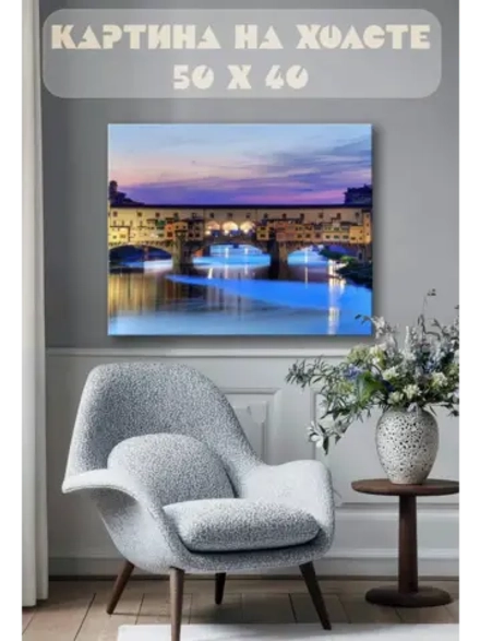 Картина на стену 40 X 50 Городской пейзаж